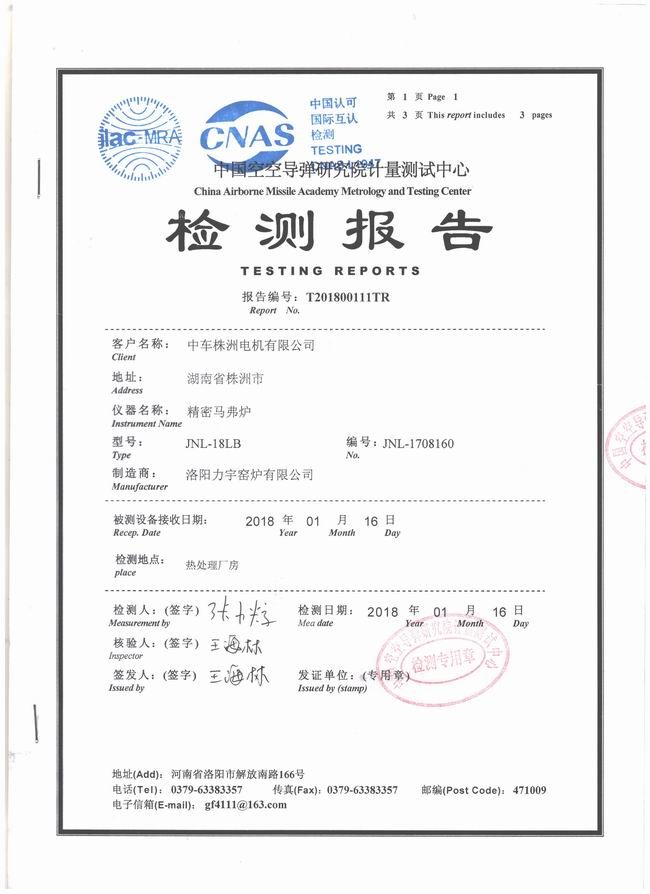 檢測報告